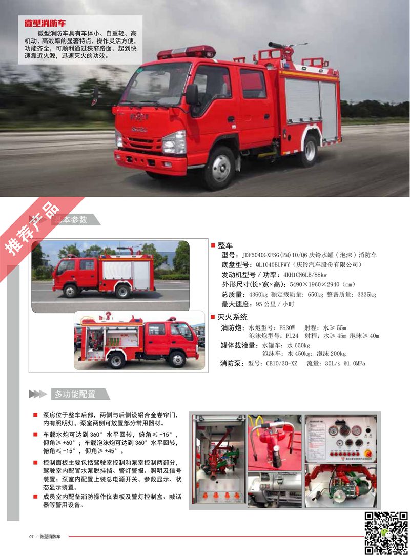 2021年宣传册（电子稿）（国六消防车）_00_副本.jpg