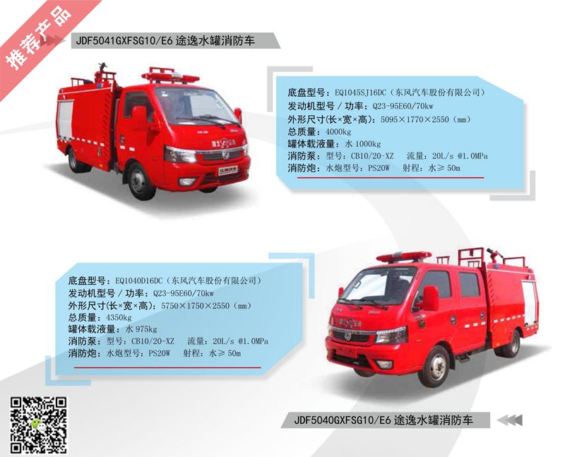 2021年宣传册（电子稿）（国六消防车）_01_副本.jpg